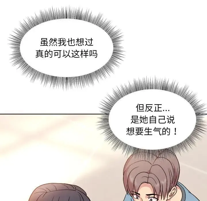 和美女上司玩游戏 - 第3话 - page 19