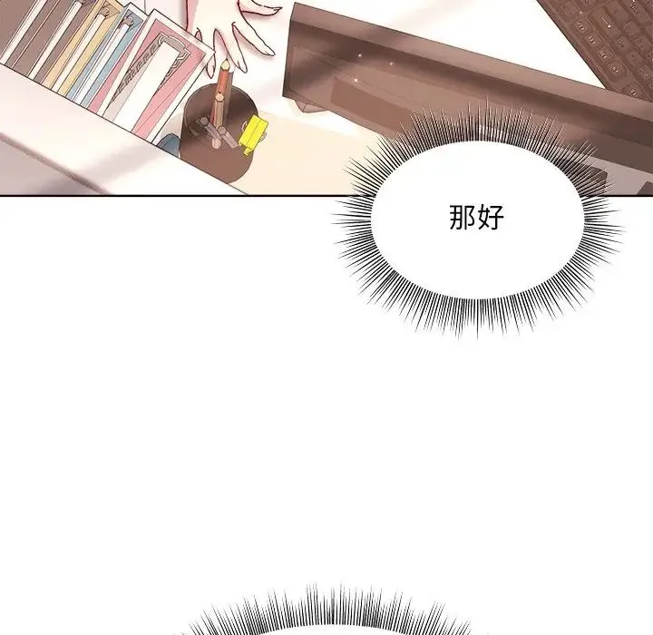 和美女上司玩游戏 - 第3话 - page 21