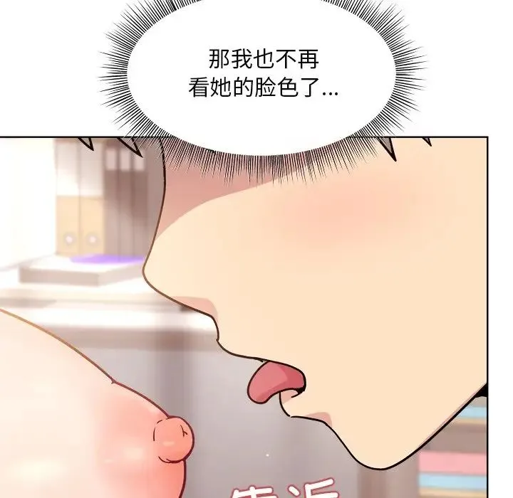 和美女上司玩游戏 - 第3话 - page 22
