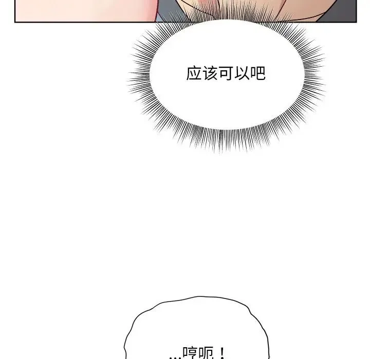 和美女上司玩游戏 - 第3话 - page 34