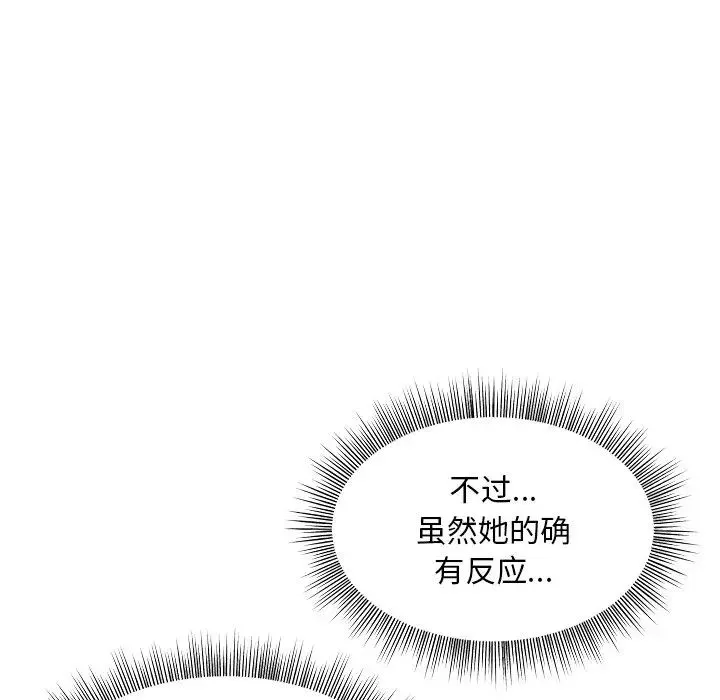 和美女上司玩游戏 - 第3话 - page 39
