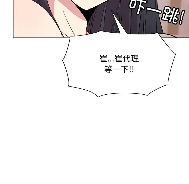 和美女上司玩游戏 - 第3话 - page 45