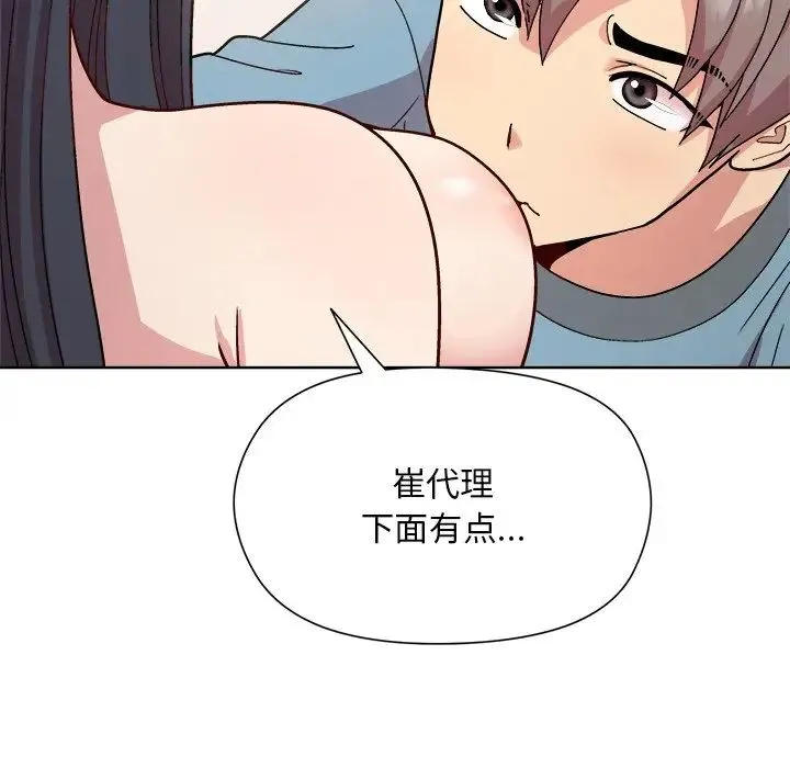 和美女上司玩游戏 - 第3话 - page 47
