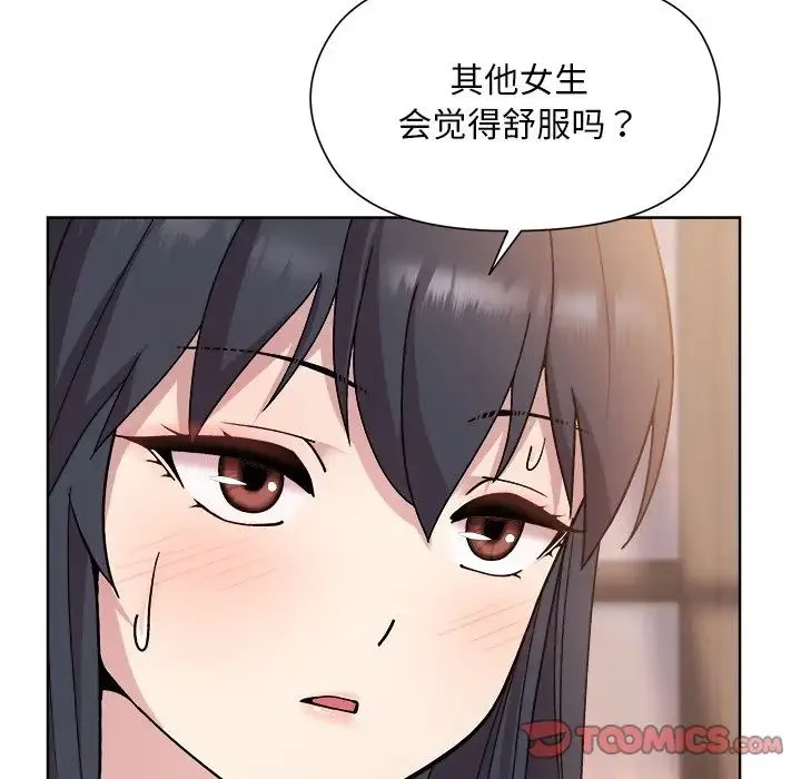 和美女上司玩游戏 - 第3话 - page 52