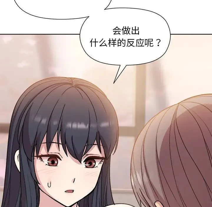 和美女上司玩游戏 - 第3话 - page 56