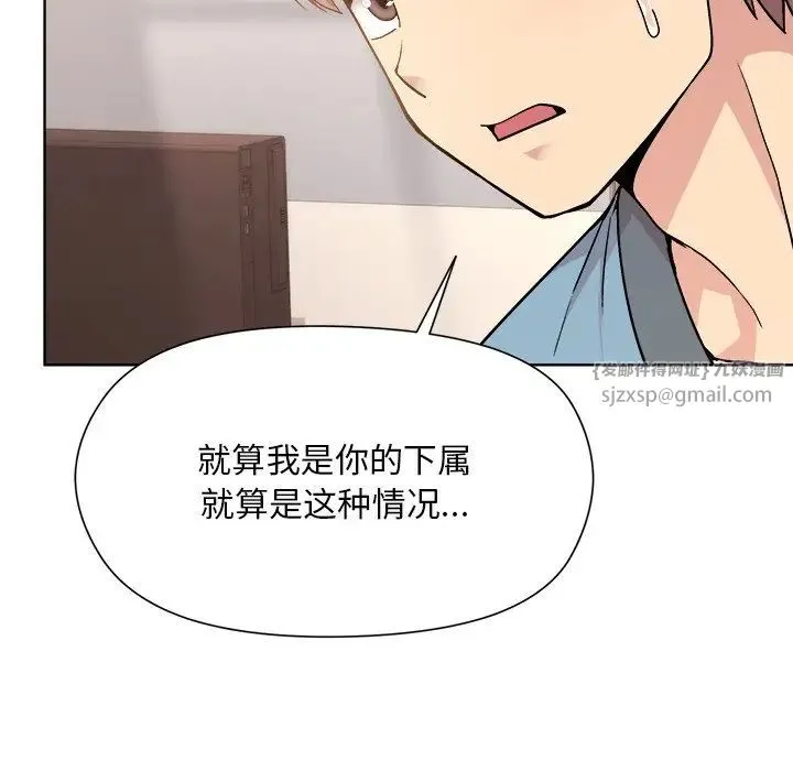 和美女上司玩游戏 - 第3话 - page 59