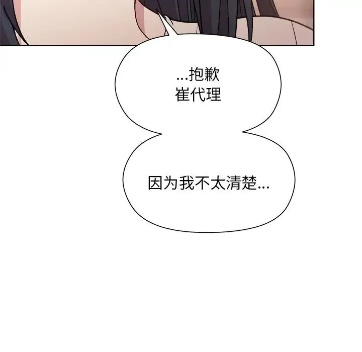 和美女上司玩游戏 - 第3话 - page 63