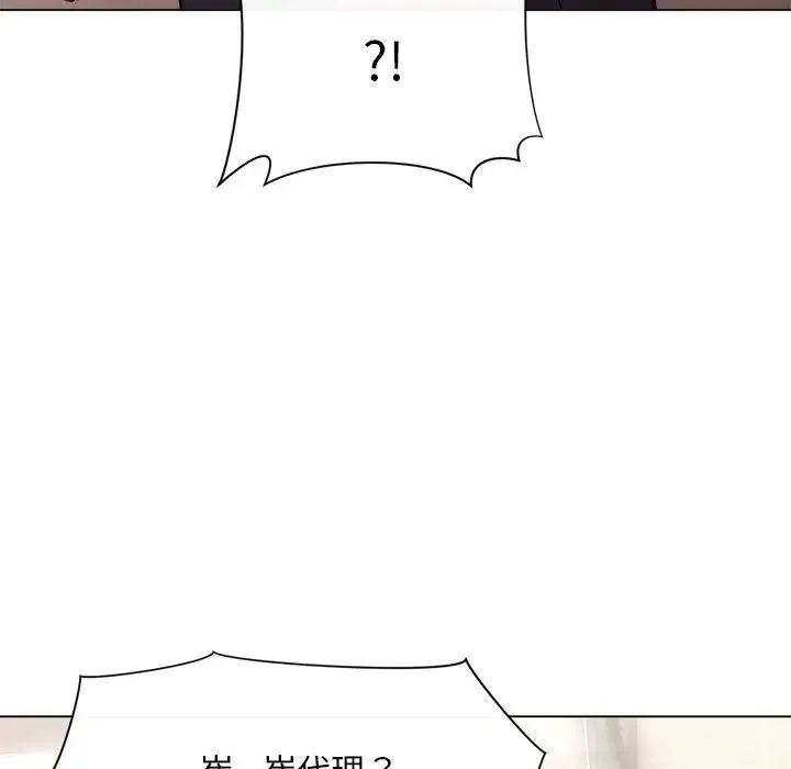 和美女上司玩游戏 - 第3话 - page 73
