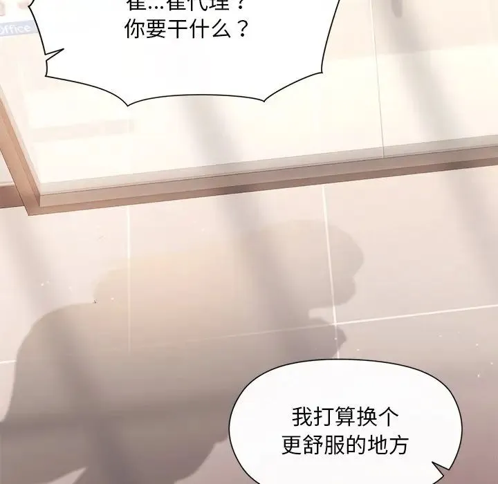 和美女上司玩游戏 - 第3话 - page 74