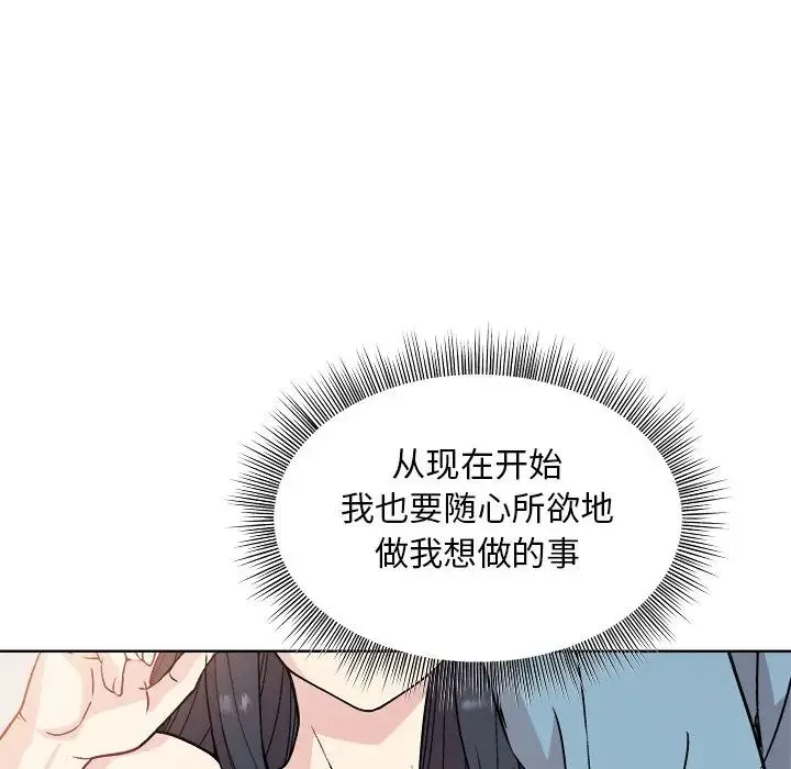和美女上司玩游戏 - 第3话 - page 82