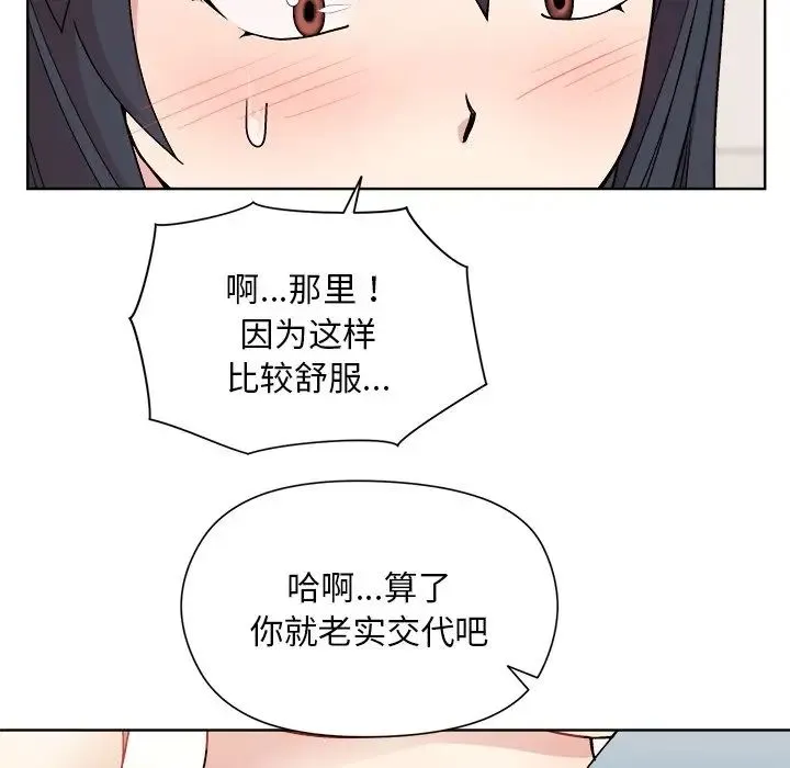 和美女上司玩游戏 - 第3话 - page 88