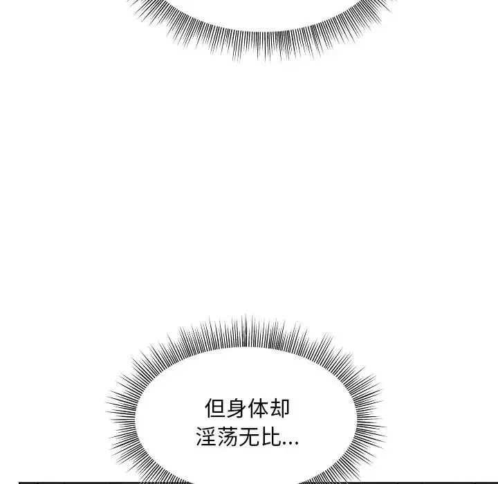 和美女上司玩游戏 - 第3话 - page 99