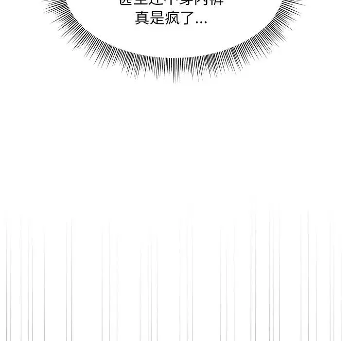 和美女上司玩游戏 - 第3话 - page 111