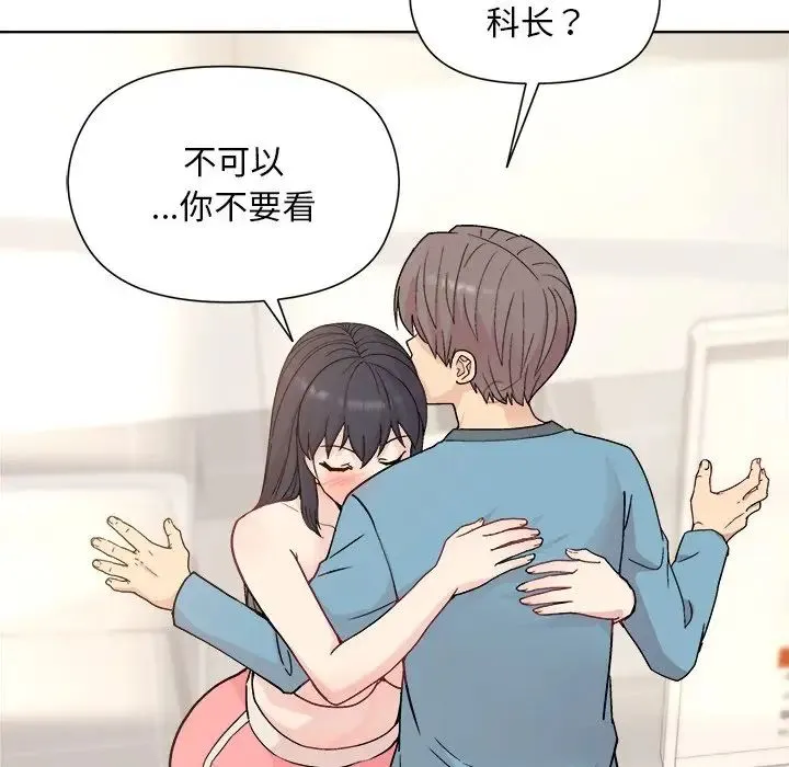 和美女上司玩游戏 - 第3话 - page 133