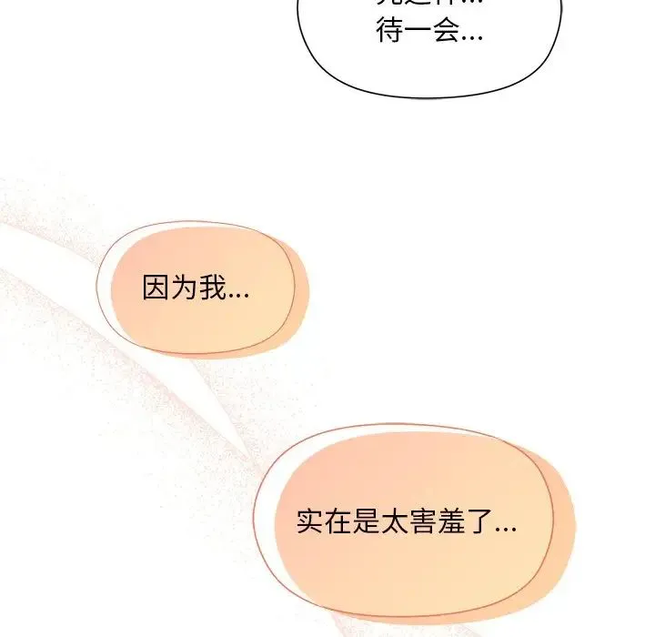 和美女上司玩游戏 - 第3话 - page 135