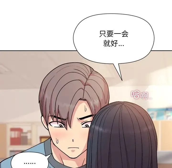 和美女上司玩游戏 - 第3话 - page 138