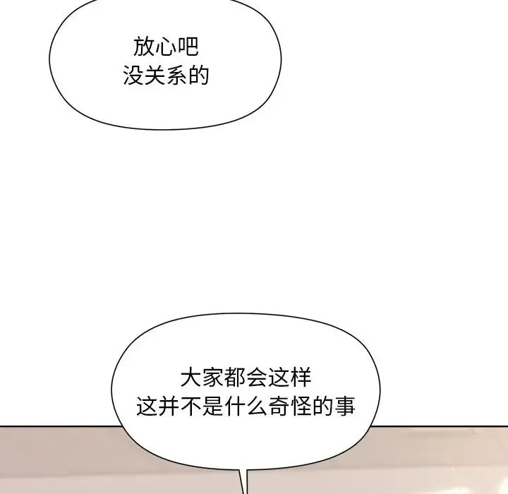 和美女上司玩游戏 - 第3话 - page 144