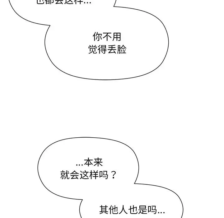 和美女上司玩游戏 - 第3话 - page 147
