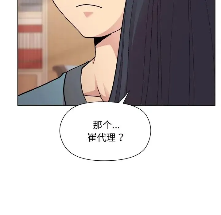 和美女上司玩游戏 - 第3话 - page 158
