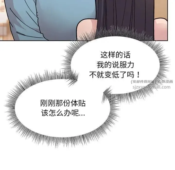 和美女上司玩游戏 - 第3话 - page 169