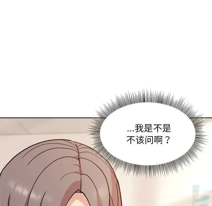 和美女上司玩游戏 - 第3话 - page 192