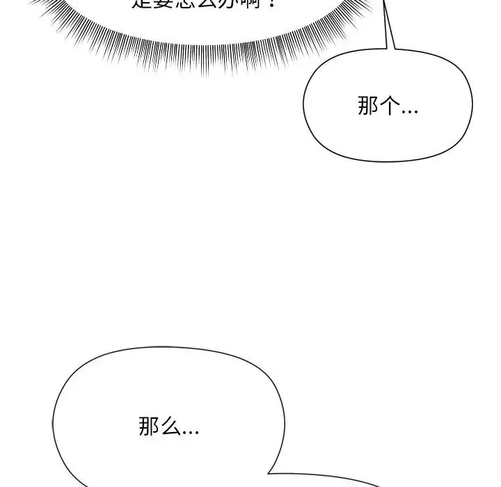 和美女上司玩游戏 - 第3话 - page 194