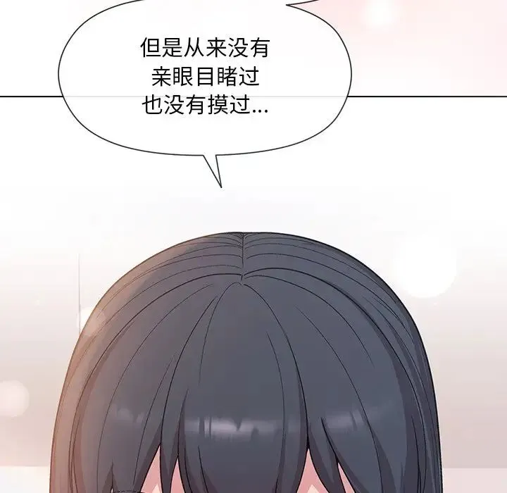 和美女上司玩游戏 - 第3话 - page 197