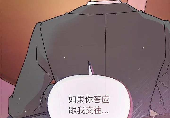 和美女上司玩游戏 - 第56話 - page 4