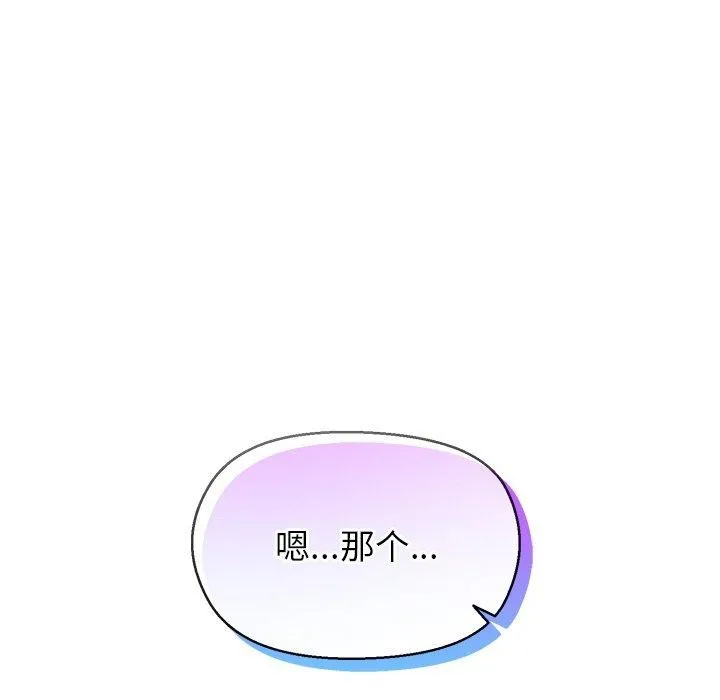 和美女上司玩游戏 - 第56話 - page 8