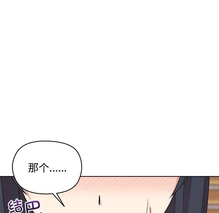 和美女上司玩游戏 - 第56話 - page 9