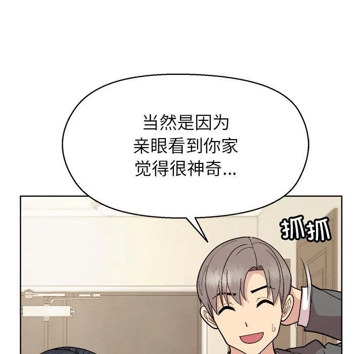 和美女上司玩游戏 - 第56話 - page 29