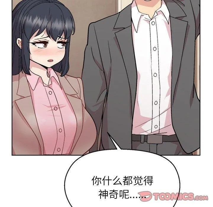 和美女上司玩游戏 - 第56話 - page 30
