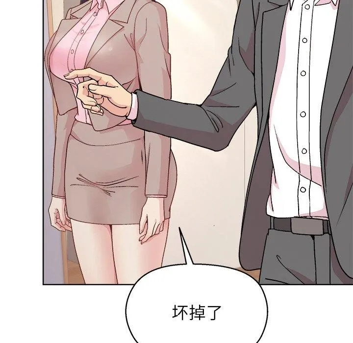 和美女上司玩游戏 - 第56話 - page 41