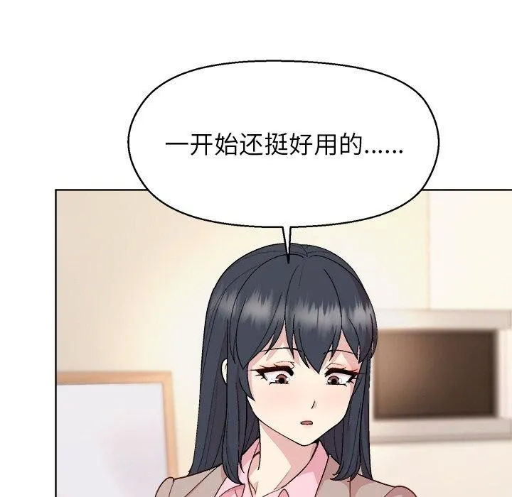 和美女上司玩游戏 - 第56話 - page 44