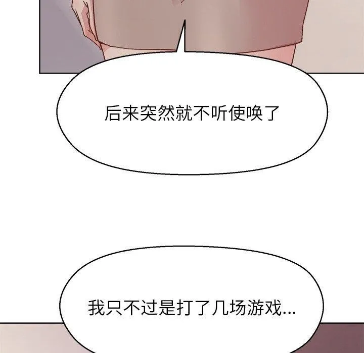 和美女上司玩游戏 - 第56話 - page 46