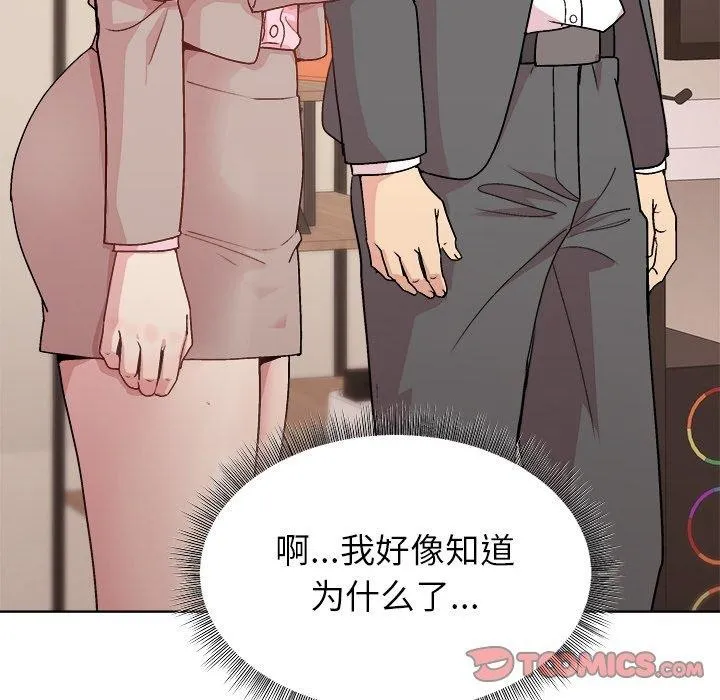 和美女上司玩游戏 - 第56話 - page 48