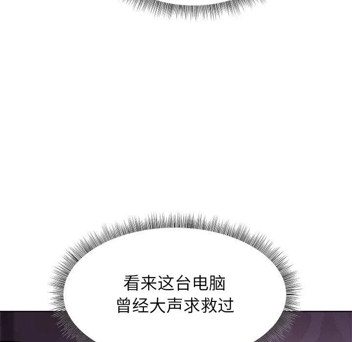 和美女上司玩游戏 - 第56話 - page 49