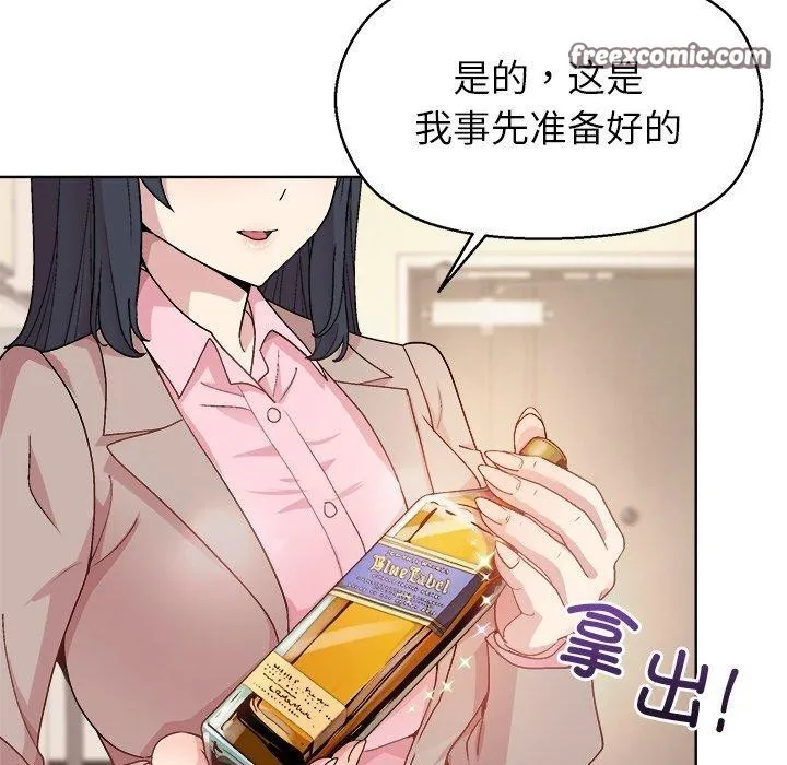 和美女上司玩游戏 - 第56話 - page 56