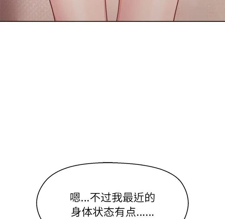 和美女上司玩游戏 - 第56話 - page 61