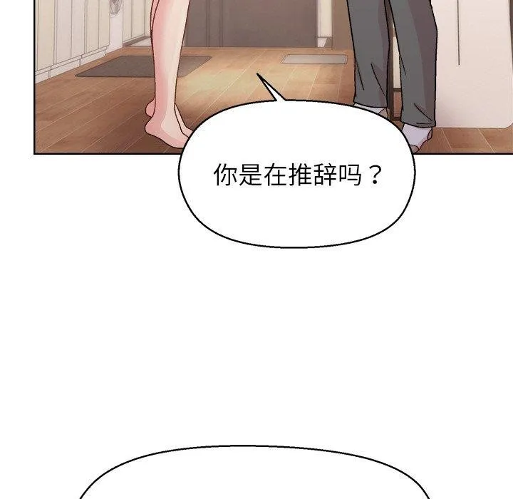 和美女上司玩游戏 - 第56話 - page 63