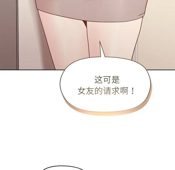 和美女上司玩游戏 - 第56話 - page 68