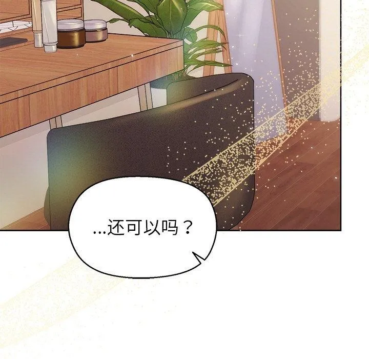 和美女上司玩游戏 - 第56話 - page 73