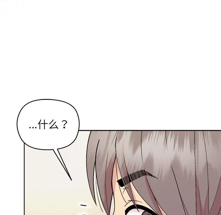 和美女上司玩游戏 - 第56話 - page 74