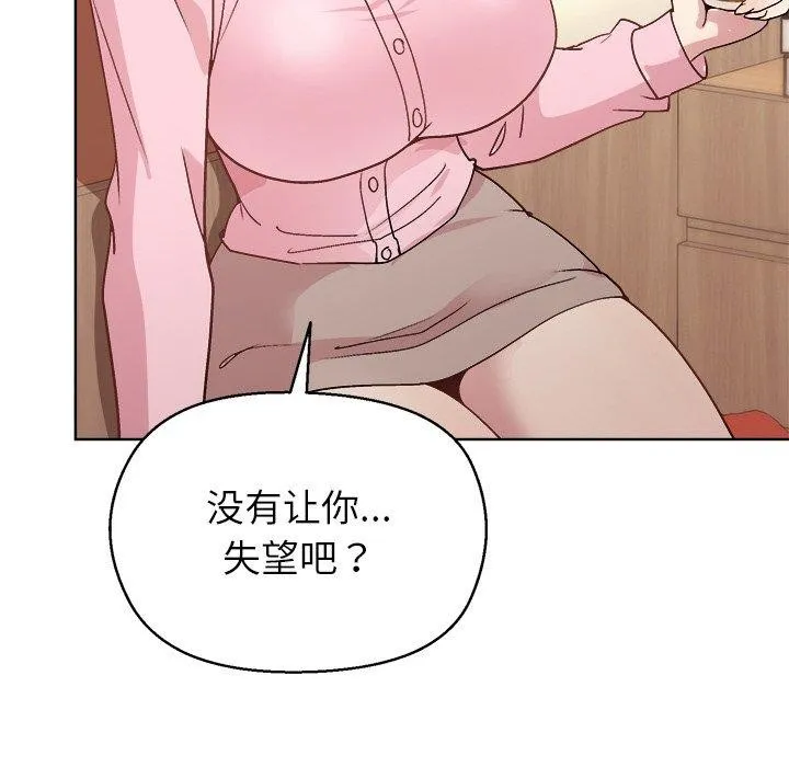 和美女上司玩游戏 - 第56話 - page 82