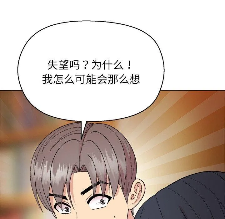 和美女上司玩游戏 - 第56話 - page 83