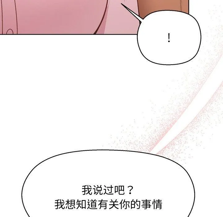 和美女上司玩游戏 - 第56話 - page 89