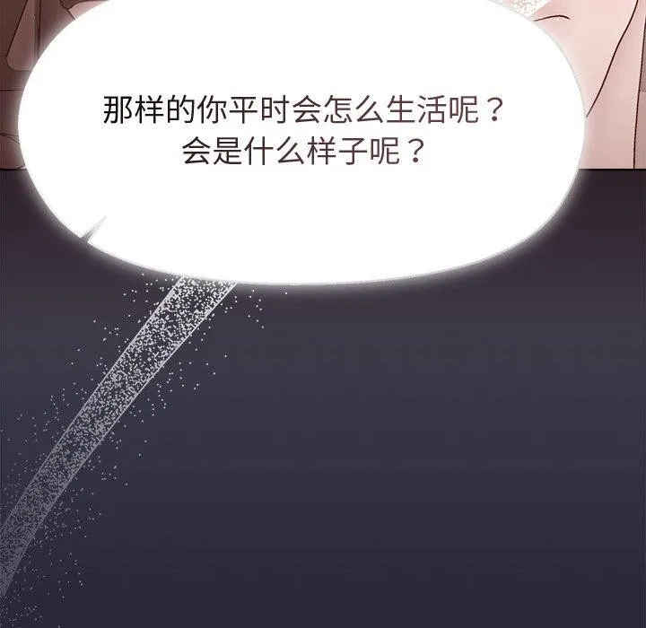 和美女上司玩游戏 - 第56話 - page 94
