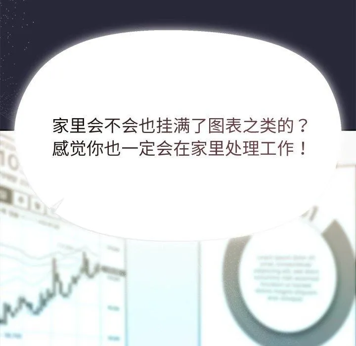 和美女上司玩游戏 - 第56話 - page 95