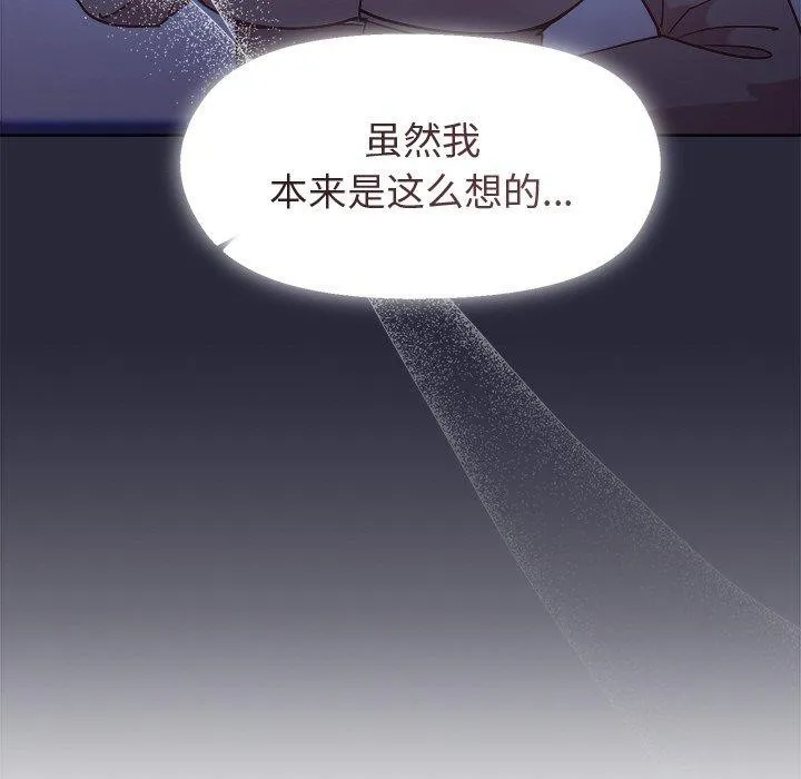 和美女上司玩游戏 - 第56話 - page 97