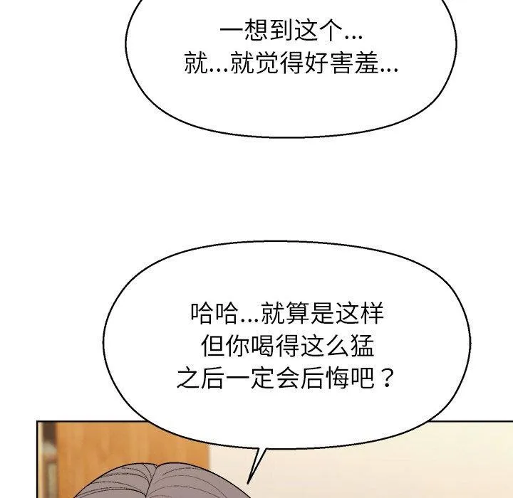 和美女上司玩游戏 - 第56話 - page 117
